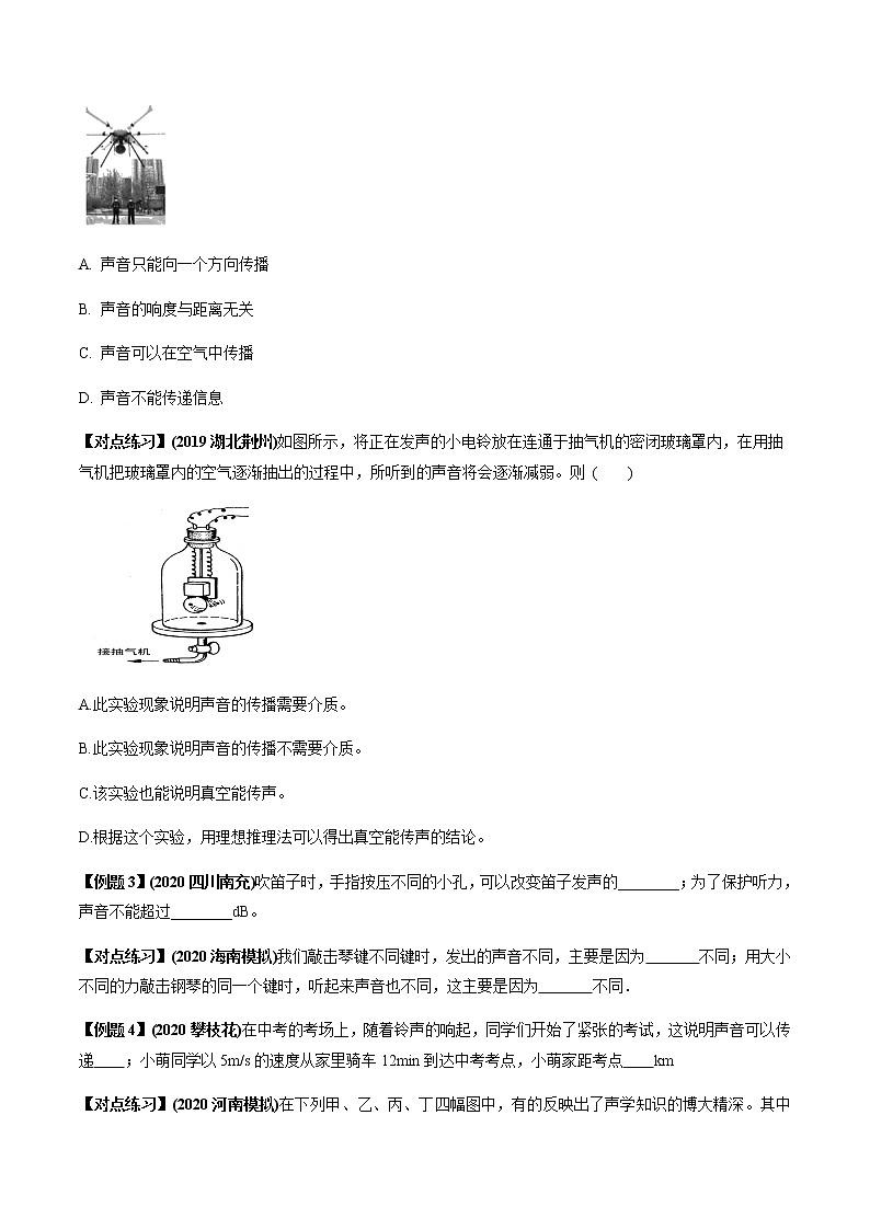 2021年中考物理微專(zhuān)題復(fù)習(xí) 專(zhuān)題01 聲現(xiàn)象中考問(wèn)題（學(xué)生版）第3頁(yè)