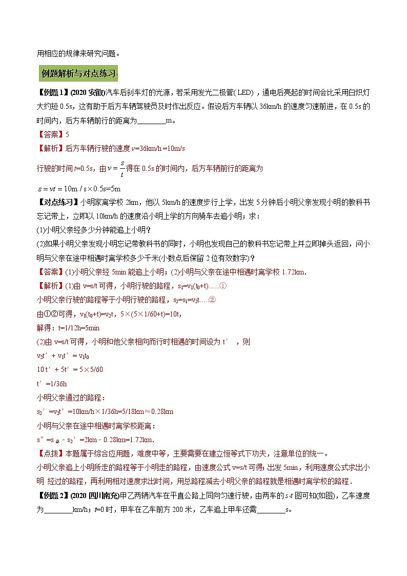 2021年中考物理微专题复习 专题02 速度计算类中考问题(教师版含解析)第2页