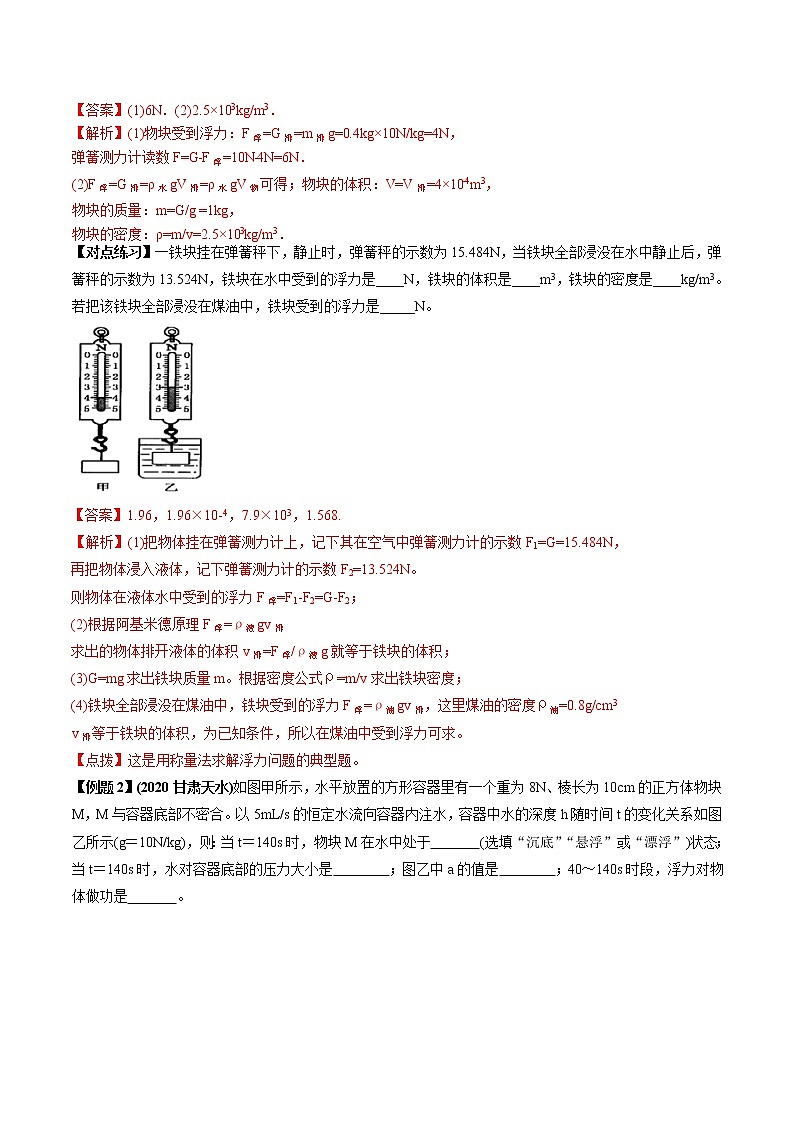 2021年中考物理微专题复习 专题12 中考浮力计算问题(教师版含解析)第3页