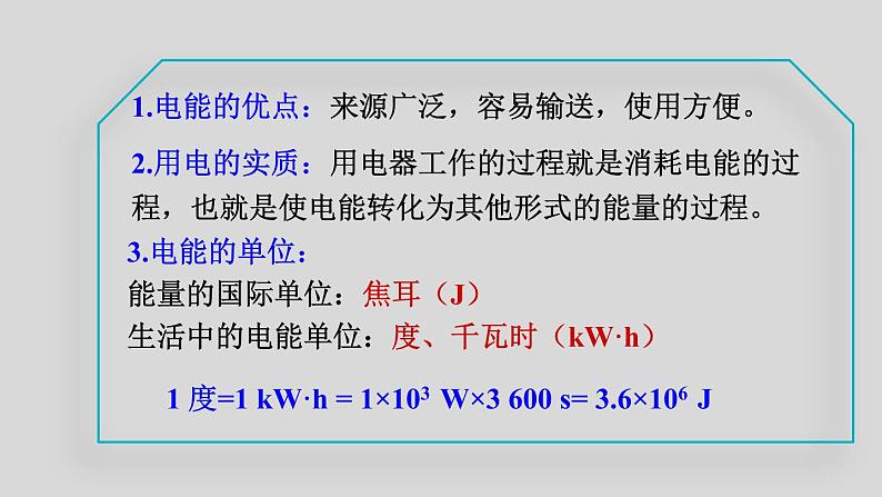 2022年中考物理一轮复习 十六章 电功率课件PPT05