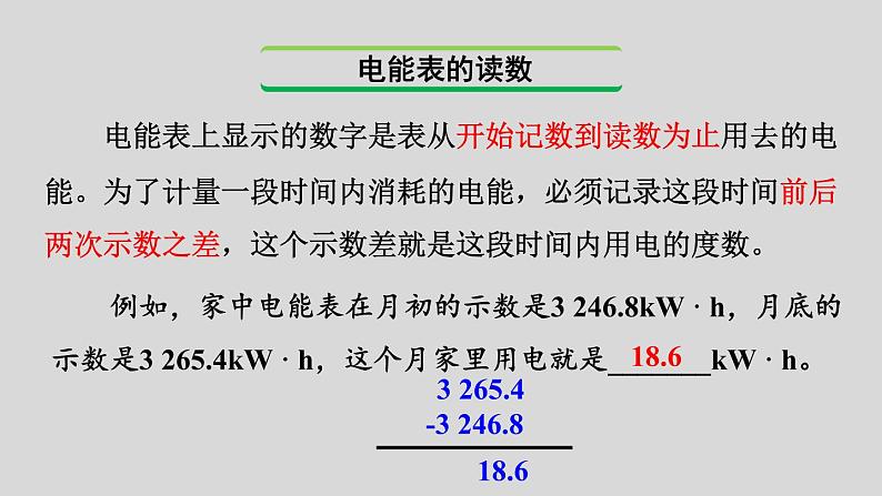2022年中考物理一轮复习 十六章 电功率课件PPT08