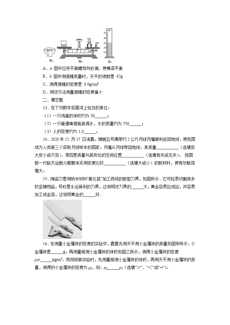 苏科版物理八年级下册第六章物质的物理属性练习题第3页