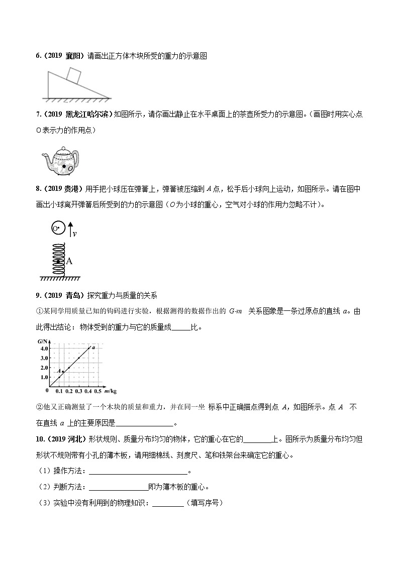 7.4 重力(同步练习)-2019-2020学年八年级物理下册同步精品系列(教科版)02
