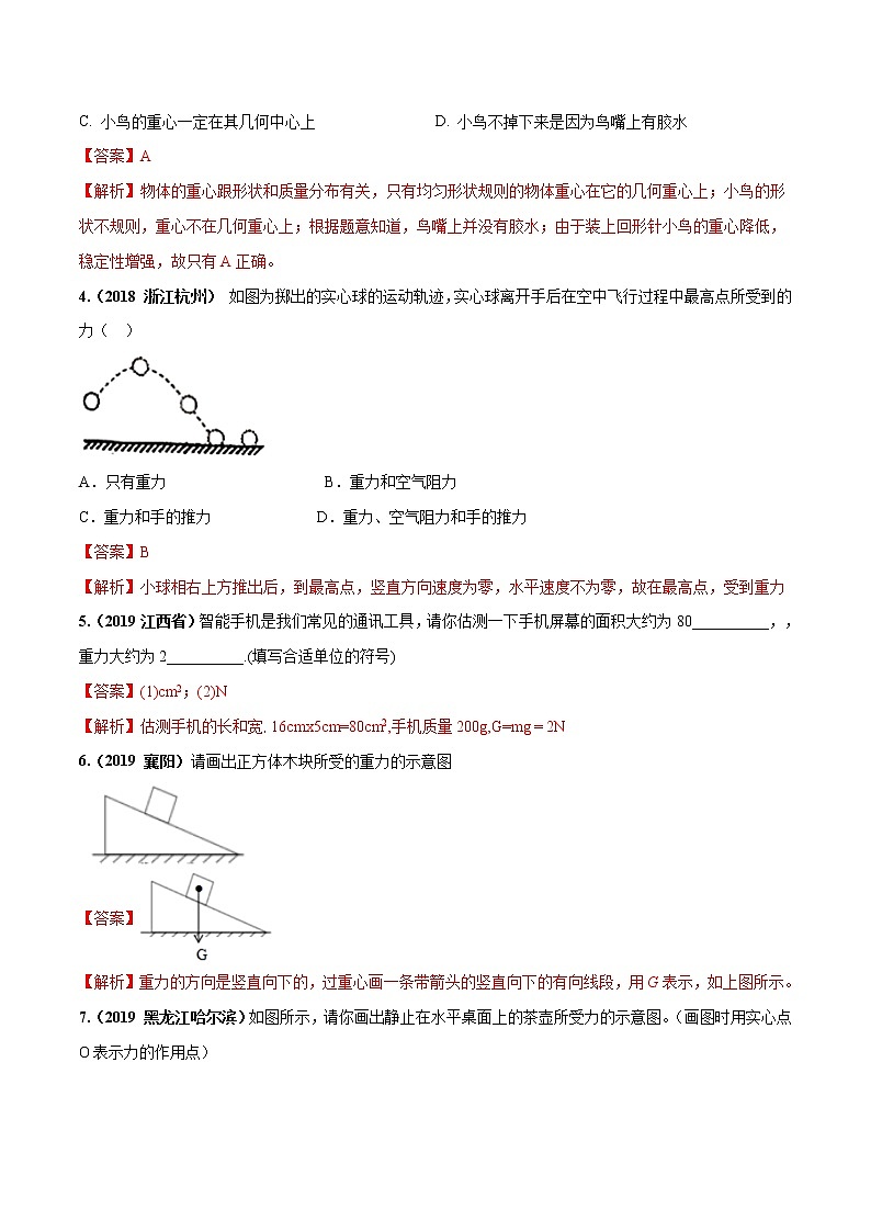 7.4 重力(同步练习)-2019-2020学年八年级物理下册同步精品系列(教科版)02