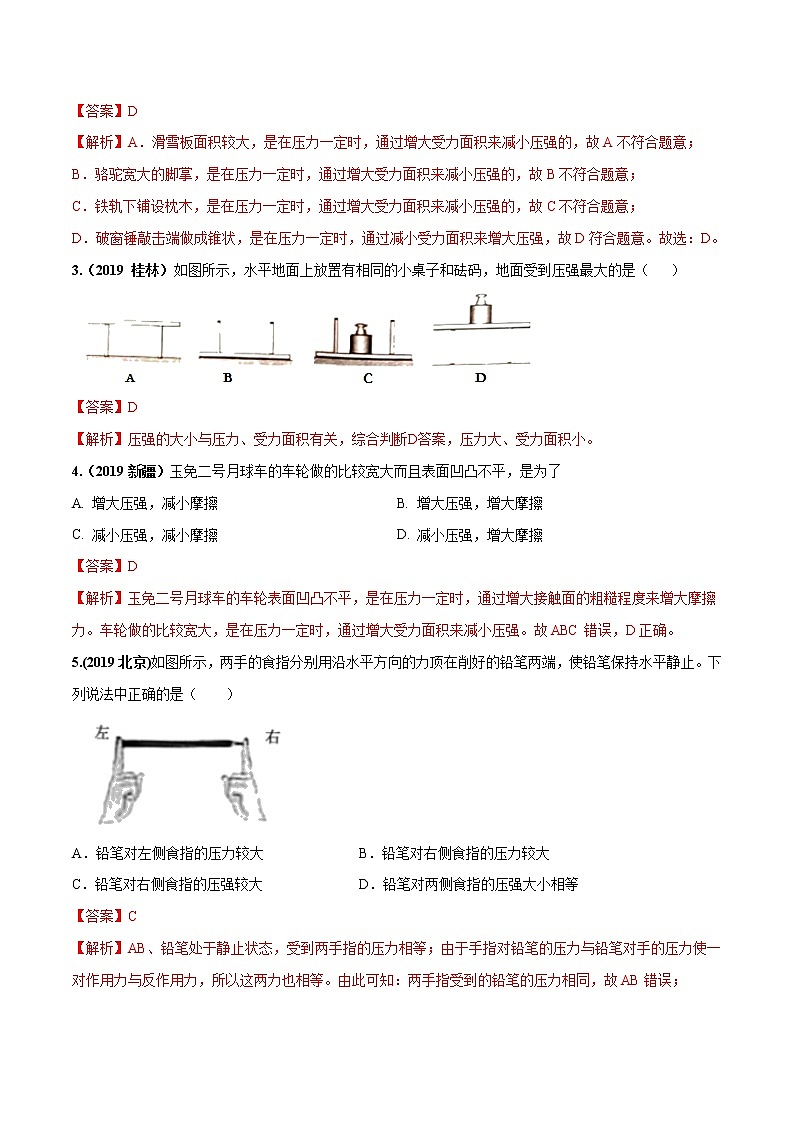 9.1 压强(同步练习)-2019-2020学年八年级物理下册同步精品系列(教科版)02