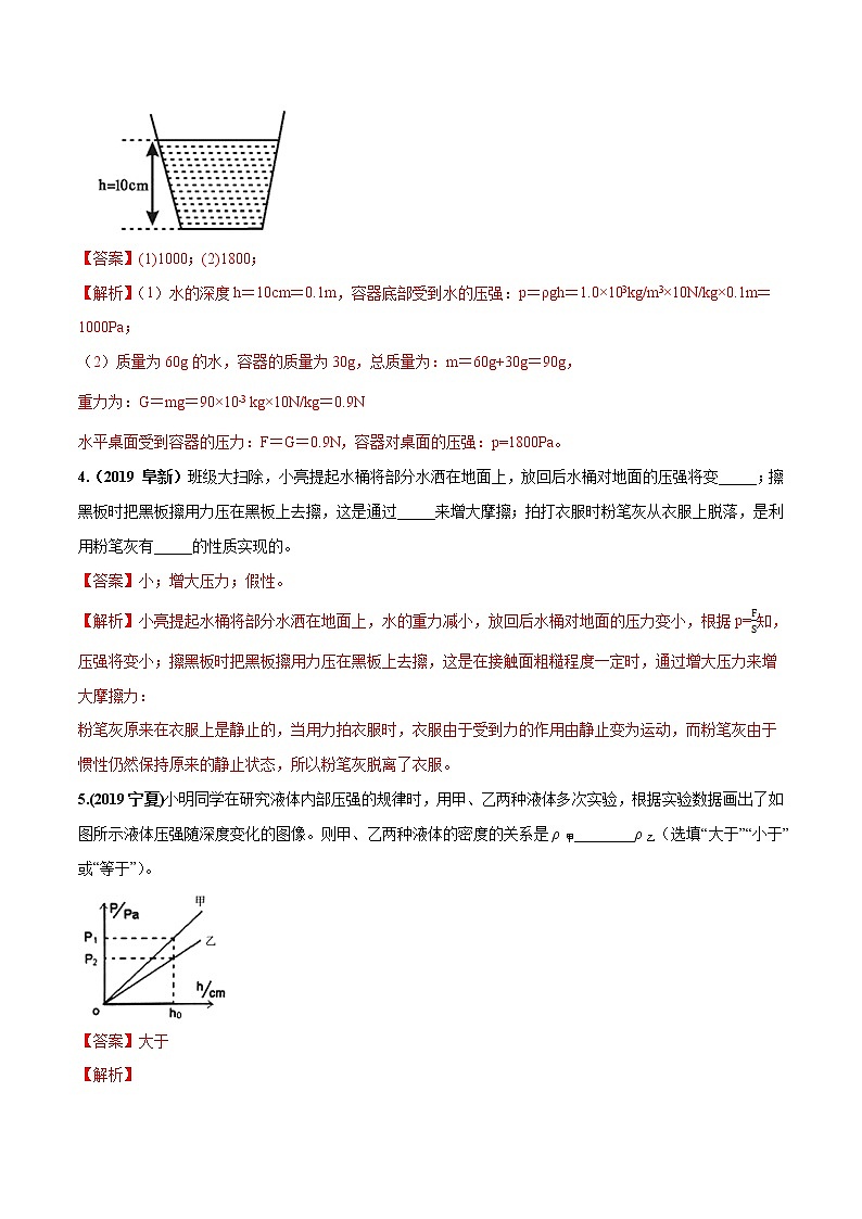 9.2 液体的压强(同步练习)-2019-2020学年八年级物理下册同步精品系列(教科版)02