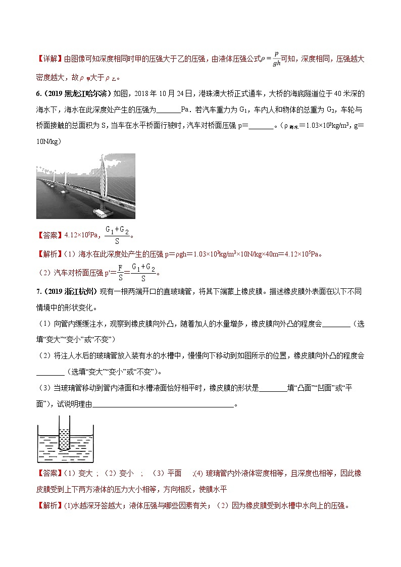 9.2 液体的压强(同步练习)-2019-2020学年八年级物理下册同步精品系列(教科版)03