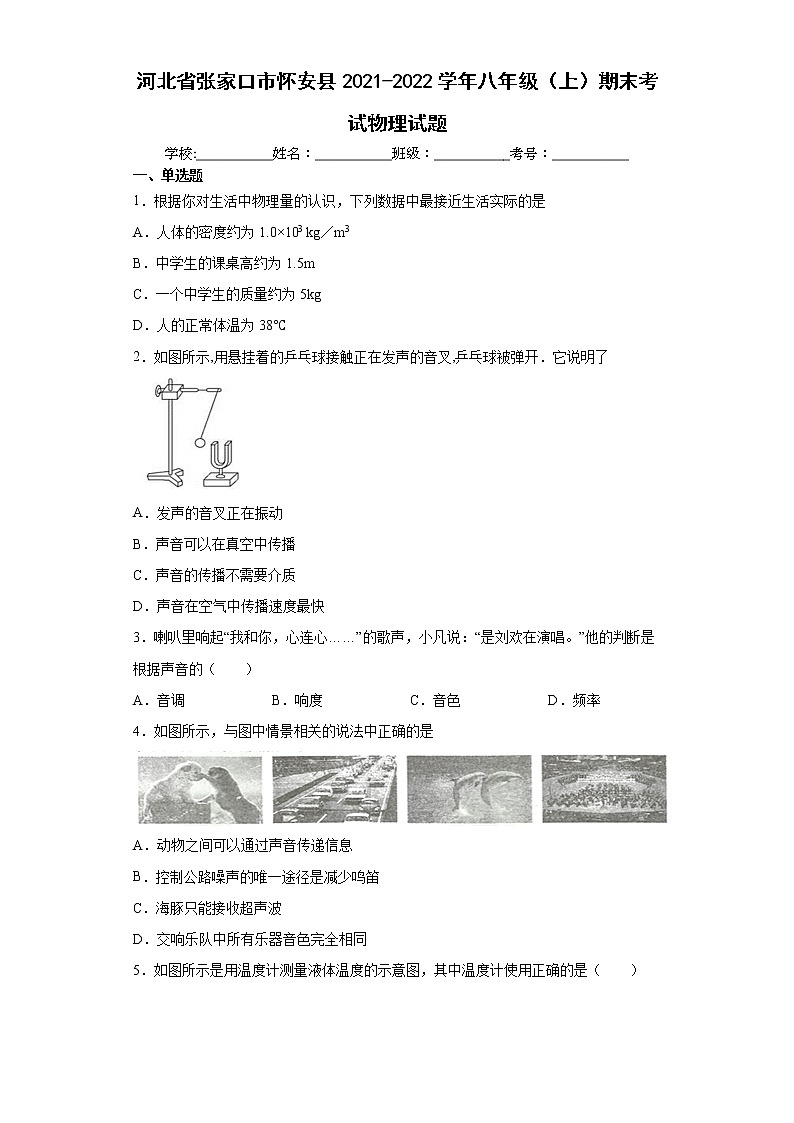河北省张家口市怀安县2021-2022学年八年级(上)期末考试物理试题(word版含答案)第1页