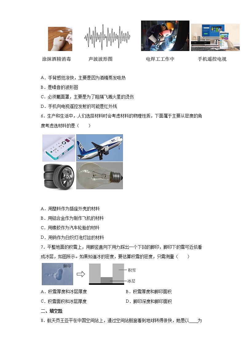 广东省佛山市禅城区2021-2022学年八年级(上)期末物理试题(word版含答案)第2页