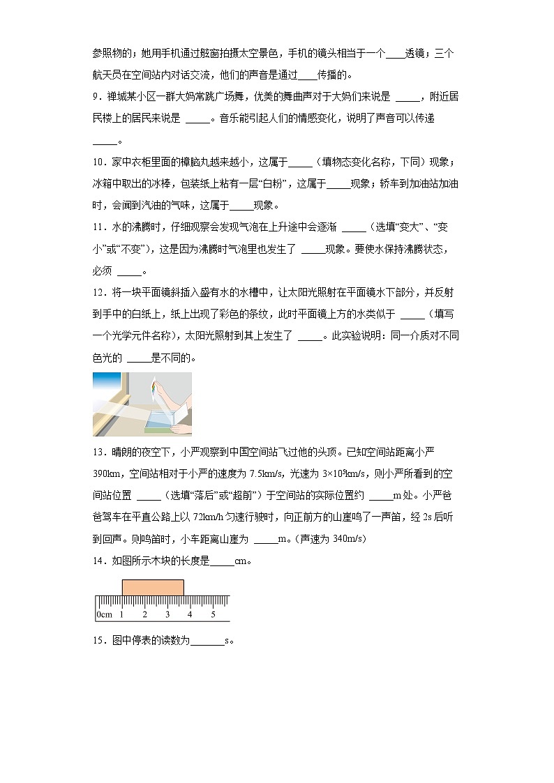 广东省佛山市禅城区2021-2022学年八年级(上)期末物理试题(word版含答案)第3页