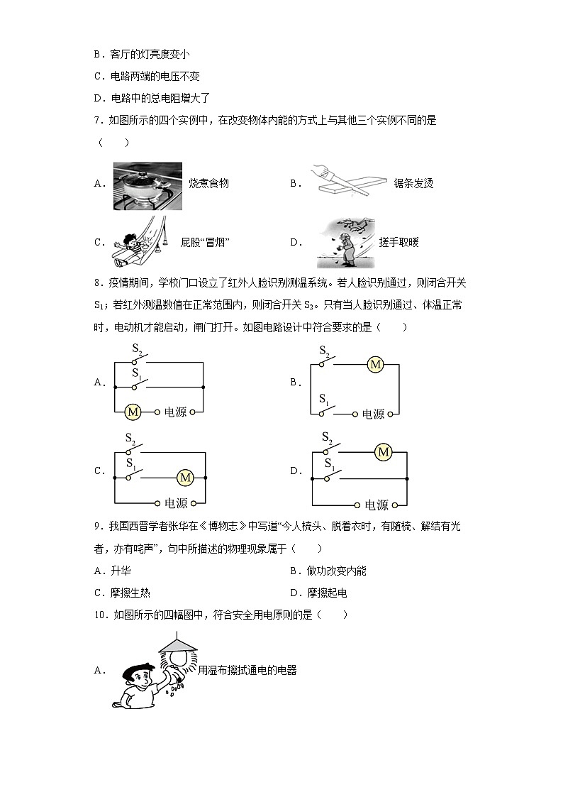 福建省南平市武夷山市2021-2022学年九年级(上)期末考试物理试题(word版含答案)第2页