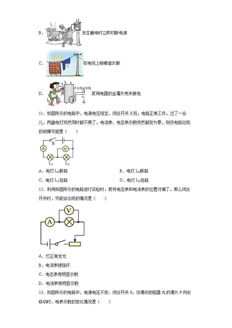 福建省南平市武夷山市2021-2022学年九年级(上)期末考试物理试题(word版含答案)第3页