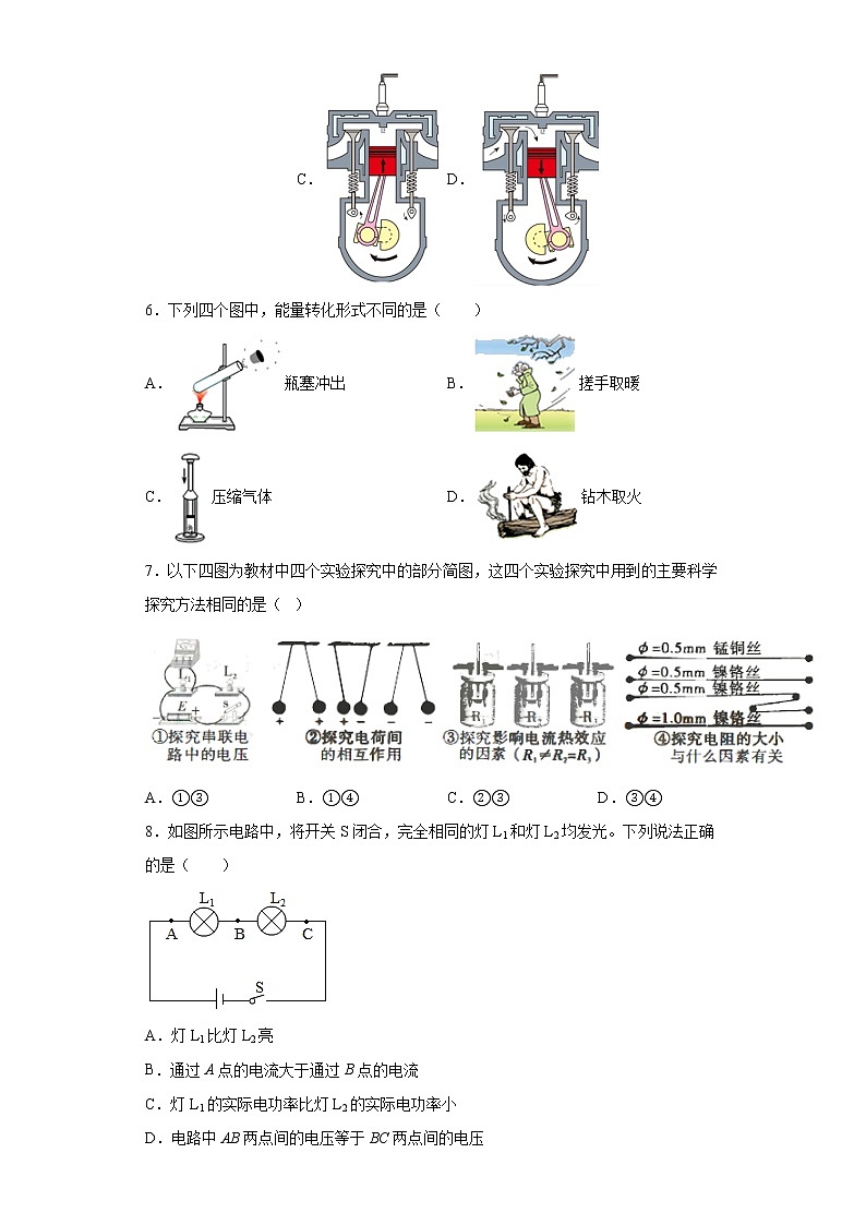 内蒙古通辽市霍林郭勒市2021-2022学年九年级(上)期末考试物理试题(word版含答案)第2页