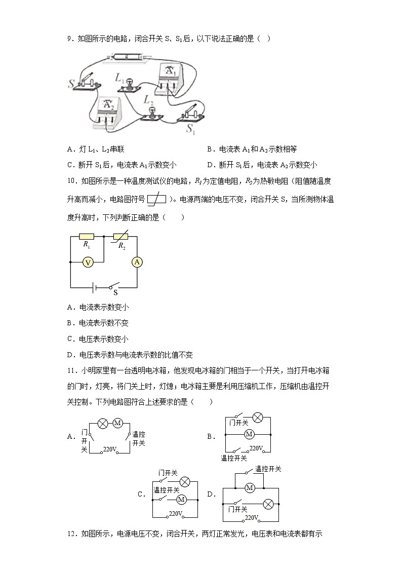 内蒙古通辽市霍林郭勒市2021-2022学年九年级(上)期末考试物理试题(word版含答案)第3页