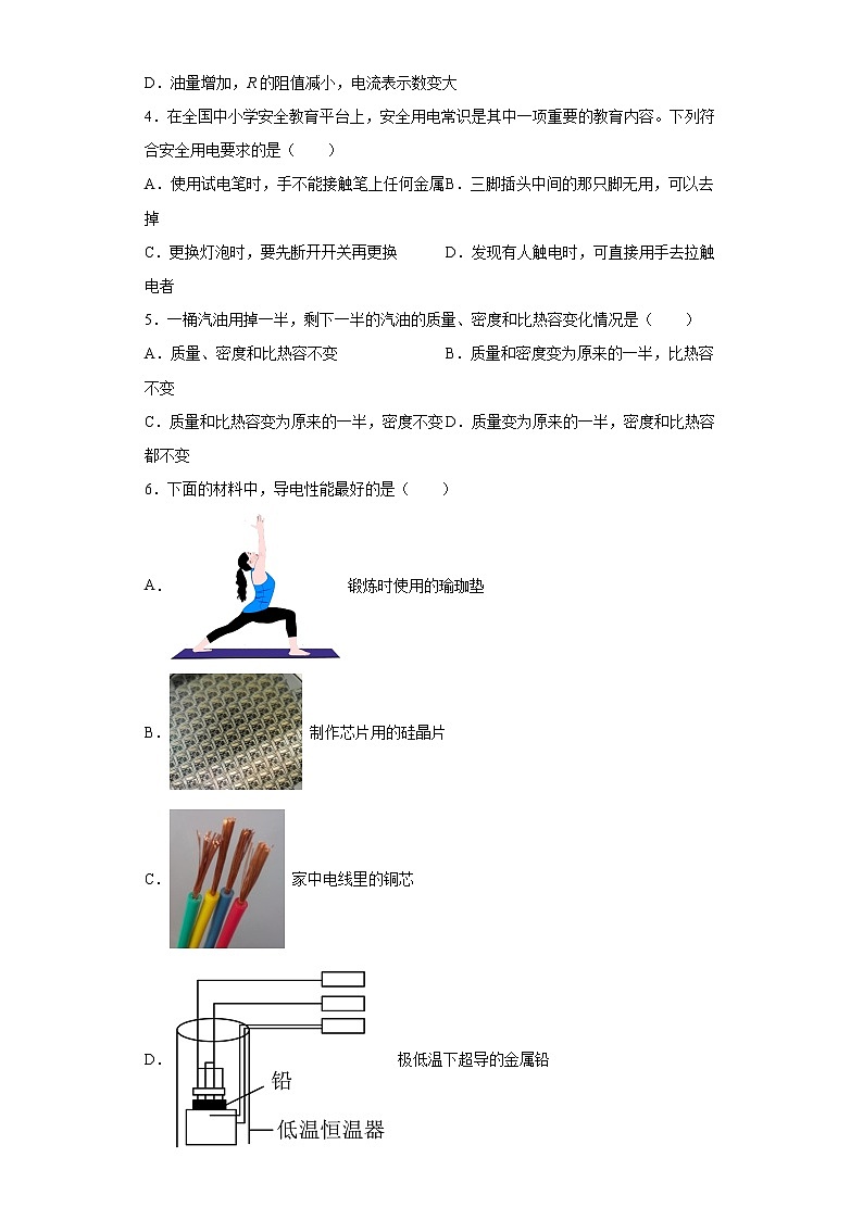 广东省韶关市乐昌市2021-2022学年九年级(上)期末考试物理试题(word版含答案)第2页