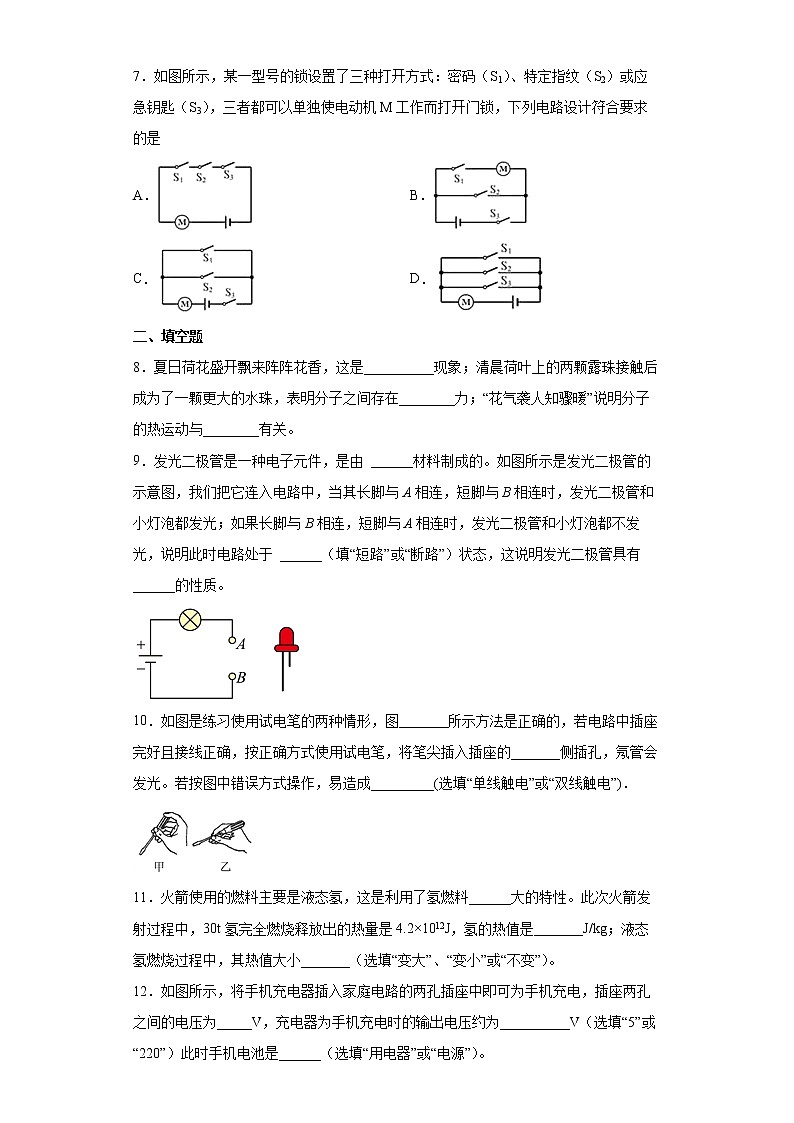 广东省韶关市乐昌市2021-2022学年九年级(上)期末考试物理试题(word版含答案)第3页