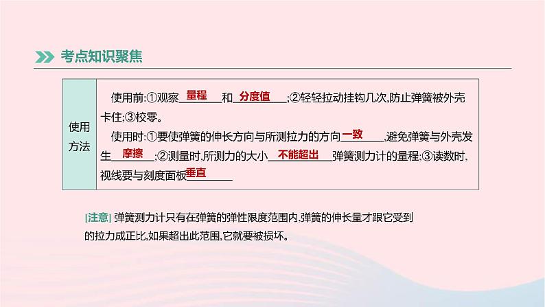 中考物理高分一轮单元复习08《力弹力重力摩擦力》课件(含答案)05