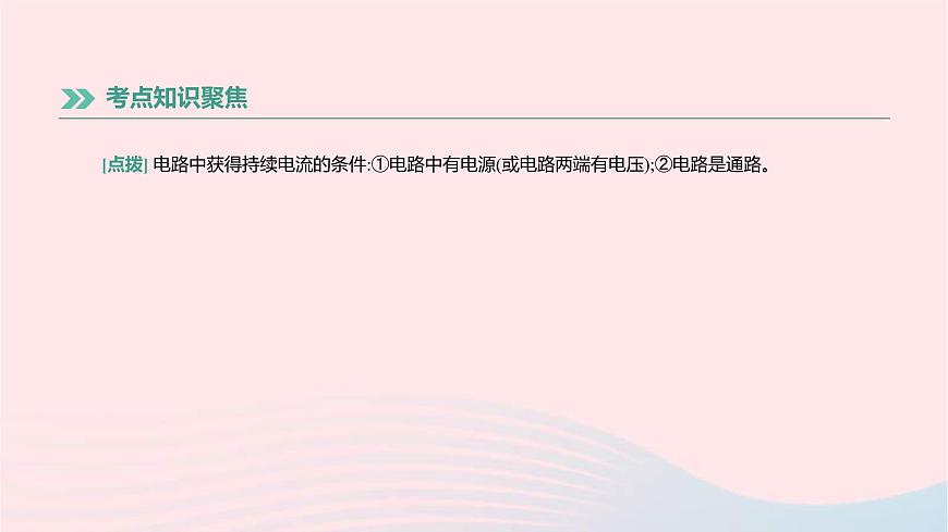 中考物理高分一輪單元復習18《電壓電阻》課件（含答案）第4頁