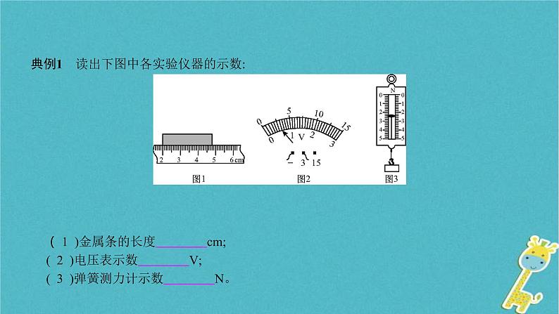 中考物理二轮专题复习突破16《实验题》复习课件 (含答案)第3页