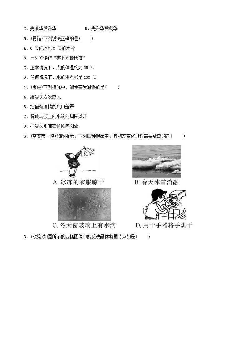 中考物理一轮复习第03讲《物态变化》分层精练 (含答案)02
