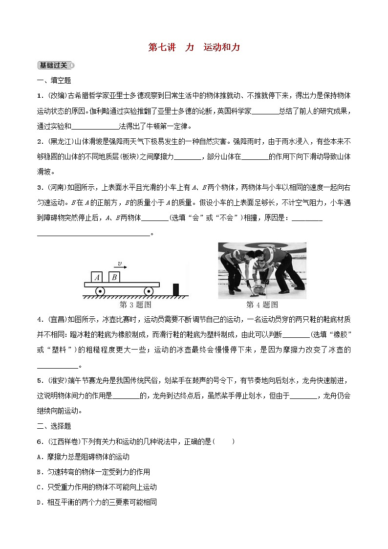 中考物理一轮复习第07讲《力运动和力》分层精练 (含答案)第1页