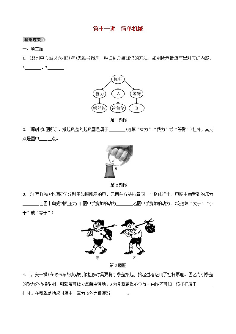 中考物理一轮复习第11讲《简单机械》分层精练 (含答案)01