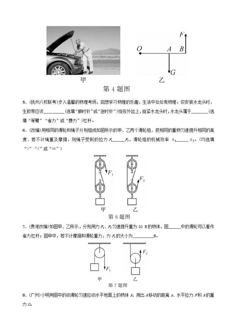 中考物理一轮复习第11讲《简单机械》分层精练 (含答案)02