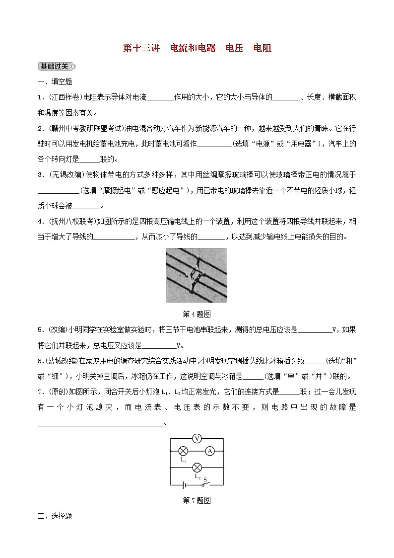 中考物理一轮复习第13讲《电流和电路电压电阻》分层精练 (含答案)第1页