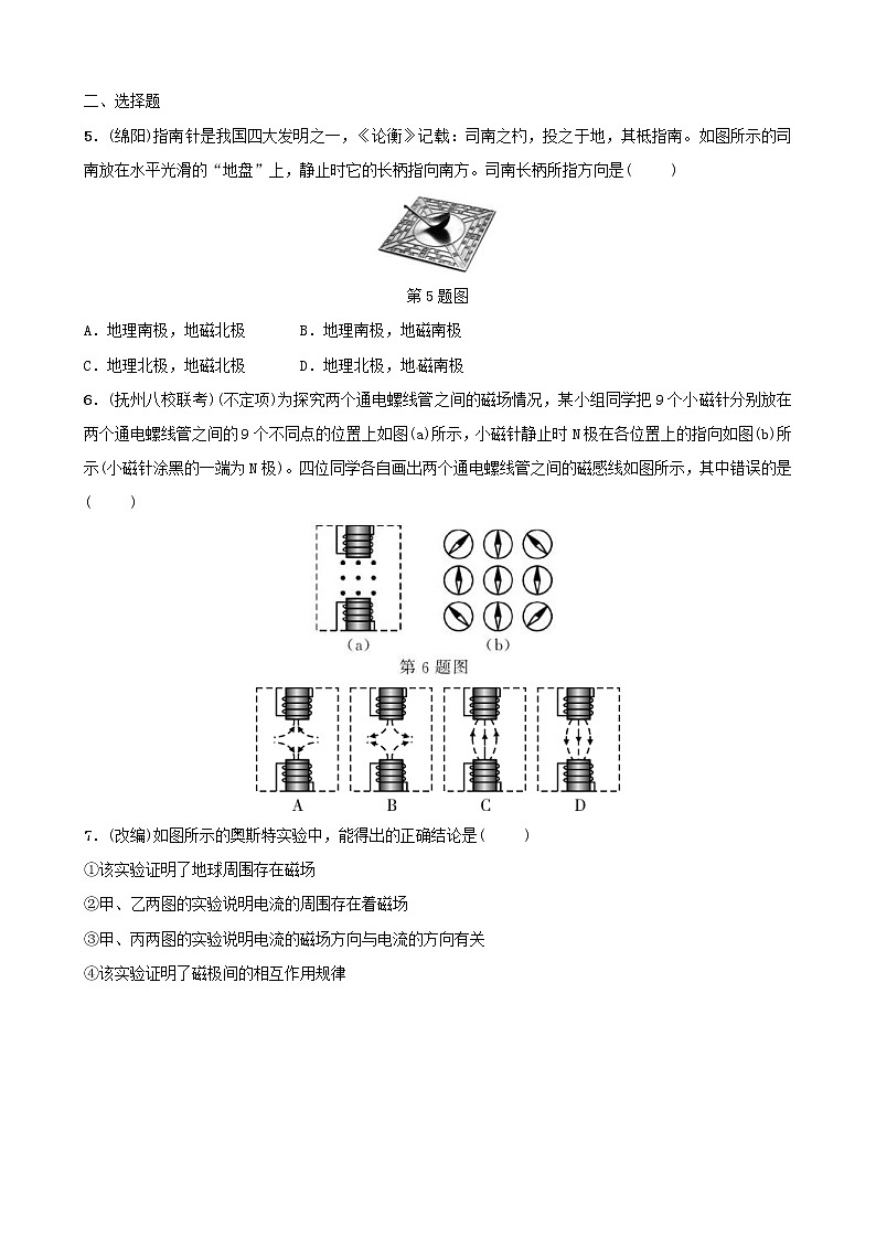 中考物理一轮复习第17讲《电与磁》分层精练 (含答案)第2页