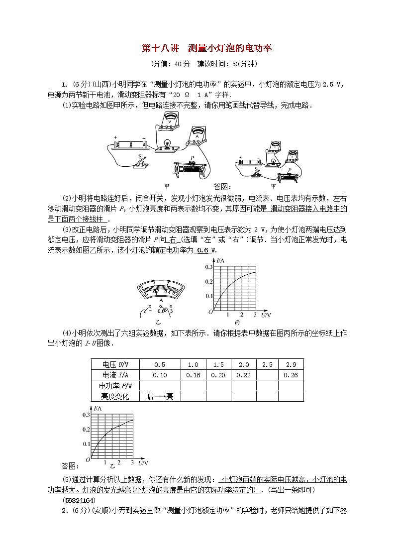中考物理一轮复习第18讲《测量小灯泡》考点跟踪突破训练 (含答案)第1页