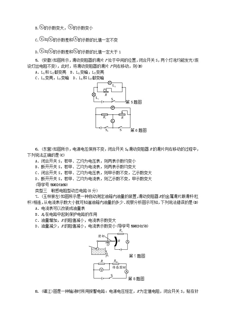 中考物理一輪復(fù)習(xí)微專題05《動(dòng)態(tài)電路分析》考點(diǎn)跟蹤突破訓(xùn)練 (含答案)第2頁