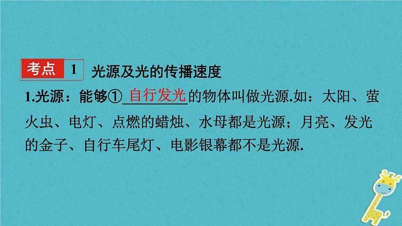 中考物理一轮复习夯实基础过教材第04章《光现象》复习课件(含答案)第4页