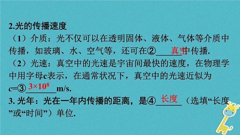 中考物理一轮复习夯实基础过教材第04章《光现象》复习课件(含答案)第5页