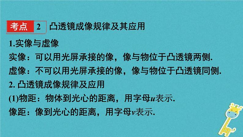 中考物理一轮复习夯实基础过教材第05章《透镜及其应用》复习课件(含答案)第7页