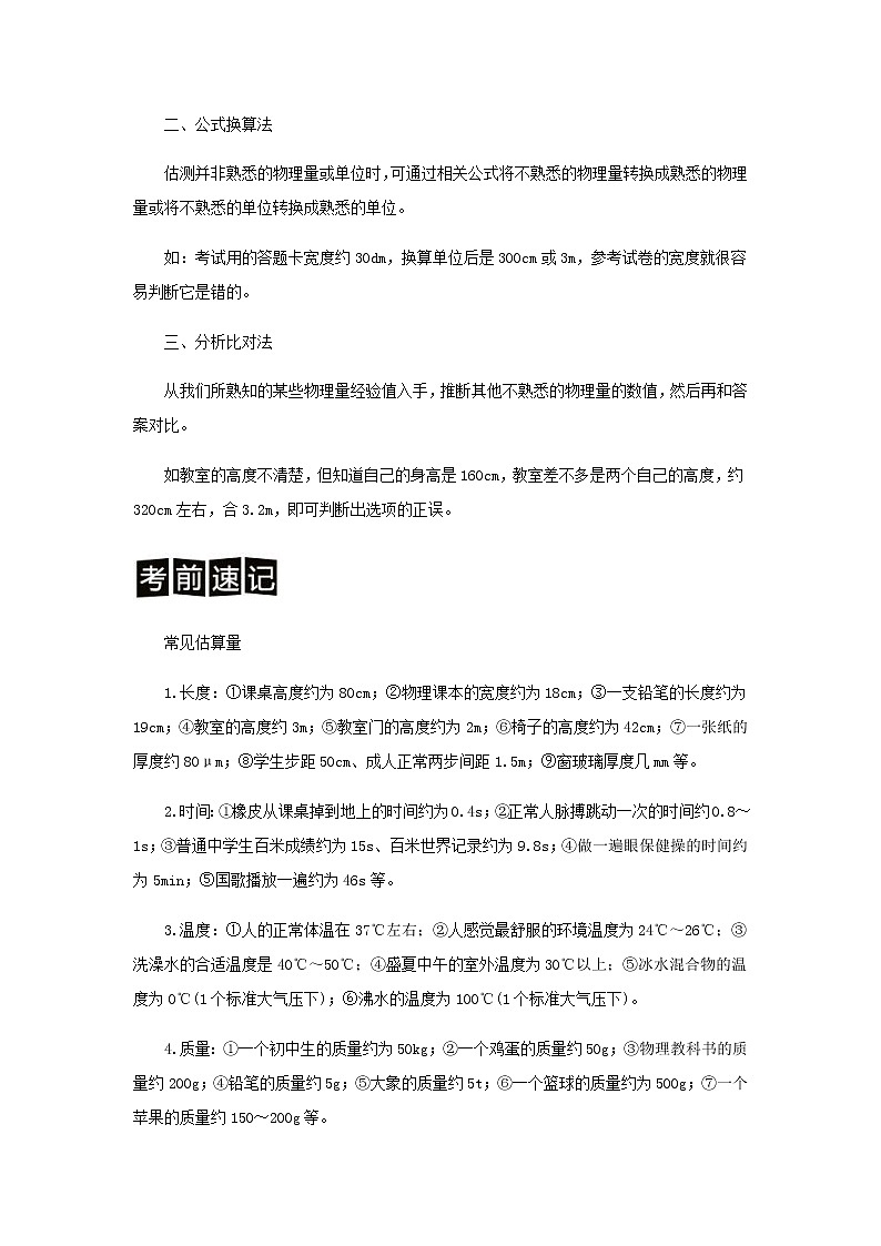 中考物理二轮专题复习训练专题01《估测题》含解析02