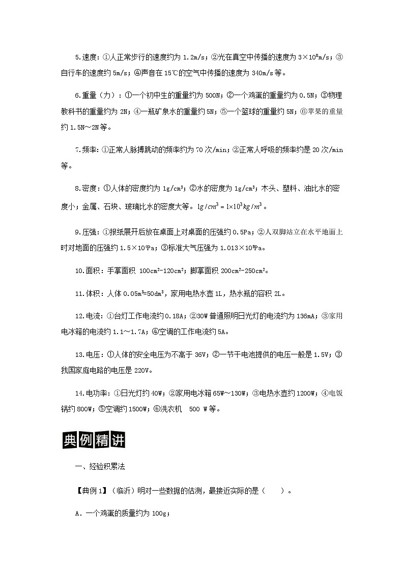 中考物理二轮专题复习训练专题01《估测题》含解析03