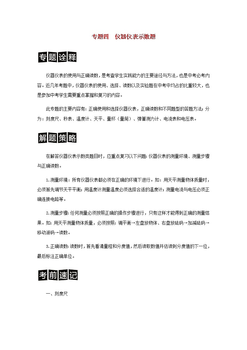 中考物理二轮专题复习训练专题04《仪器仪表示数题》含解析01