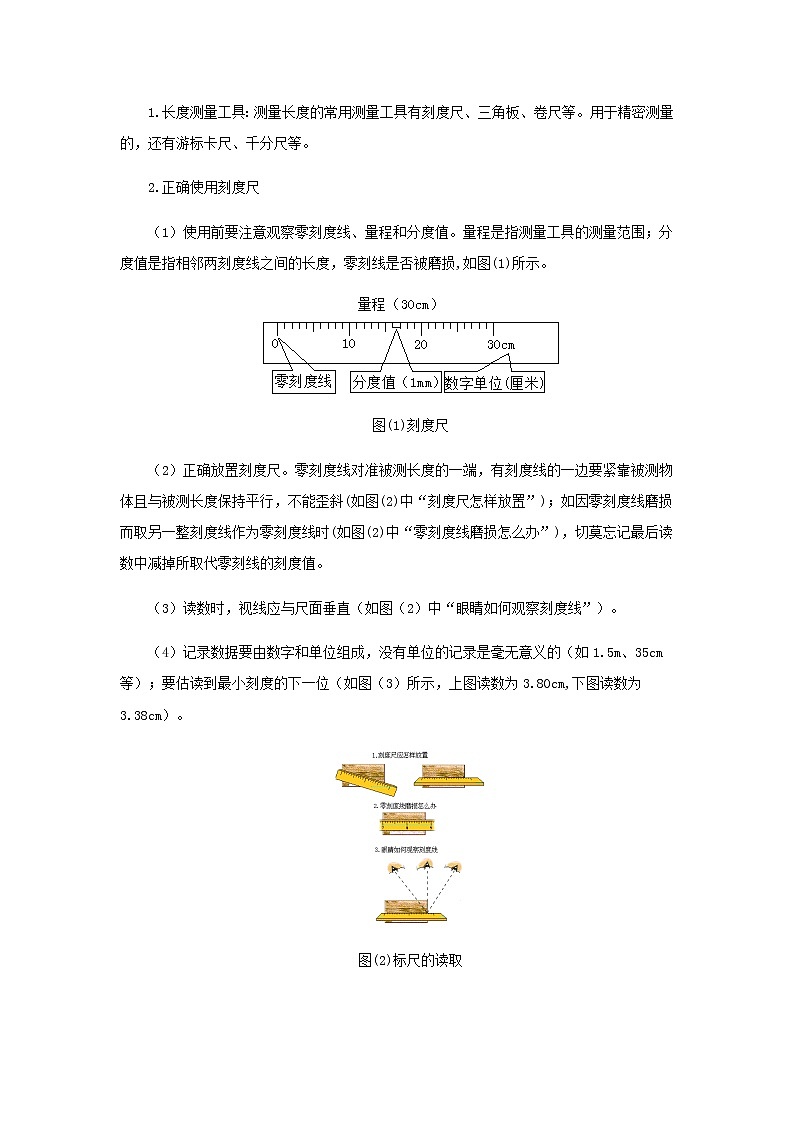 中考物理二轮专题复习训练专题04《仪器仪表示数题》含解析02
