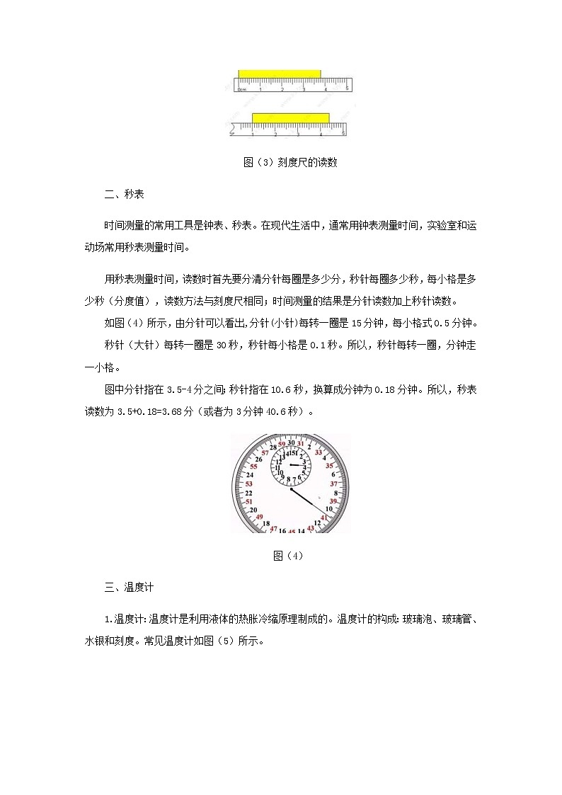 中考物理二轮专题复习训练专题04《仪器仪表示数题》含解析03