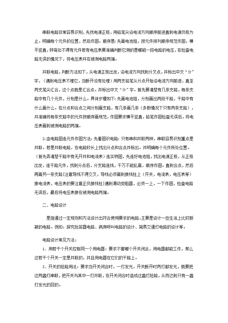 中考物理二轮专题复习训练专题05《电路类型的识别与设计》含解析第2页