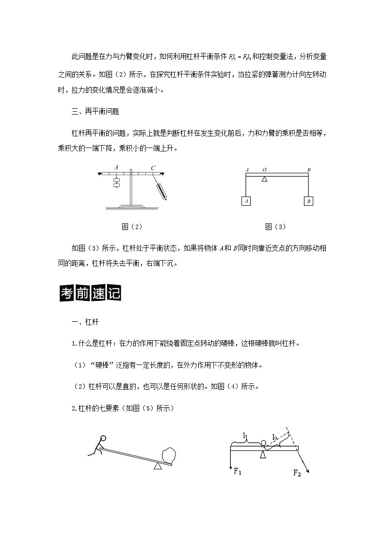 中考物理二轮专题复习训练专题06《动态杠杆分析》含解析第2页