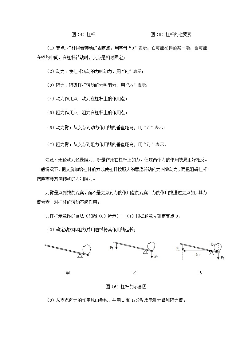 中考物理二轮专题复习训练专题06《动态杠杆分析》含解析第3页