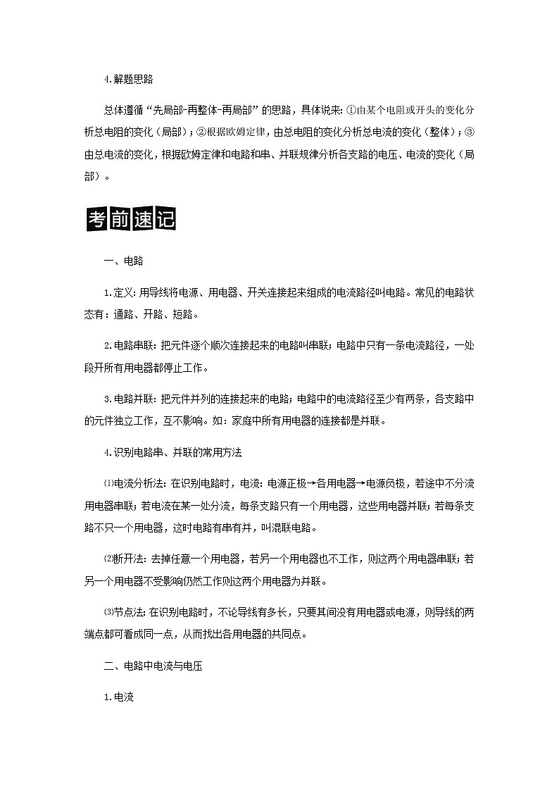 中考物理二轮专题复习训练专题08《动态电路分析》含解析02