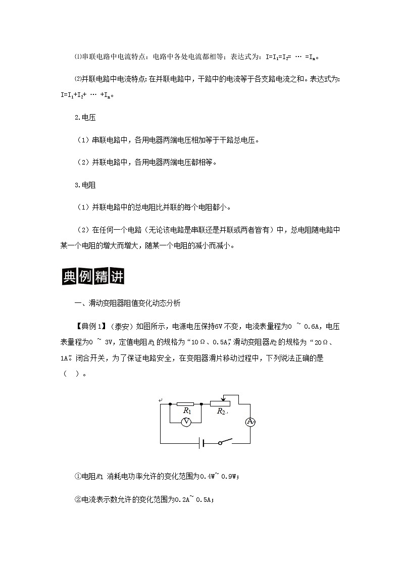 中考物理二轮专题复习训练专题08《动态电路分析》含解析03