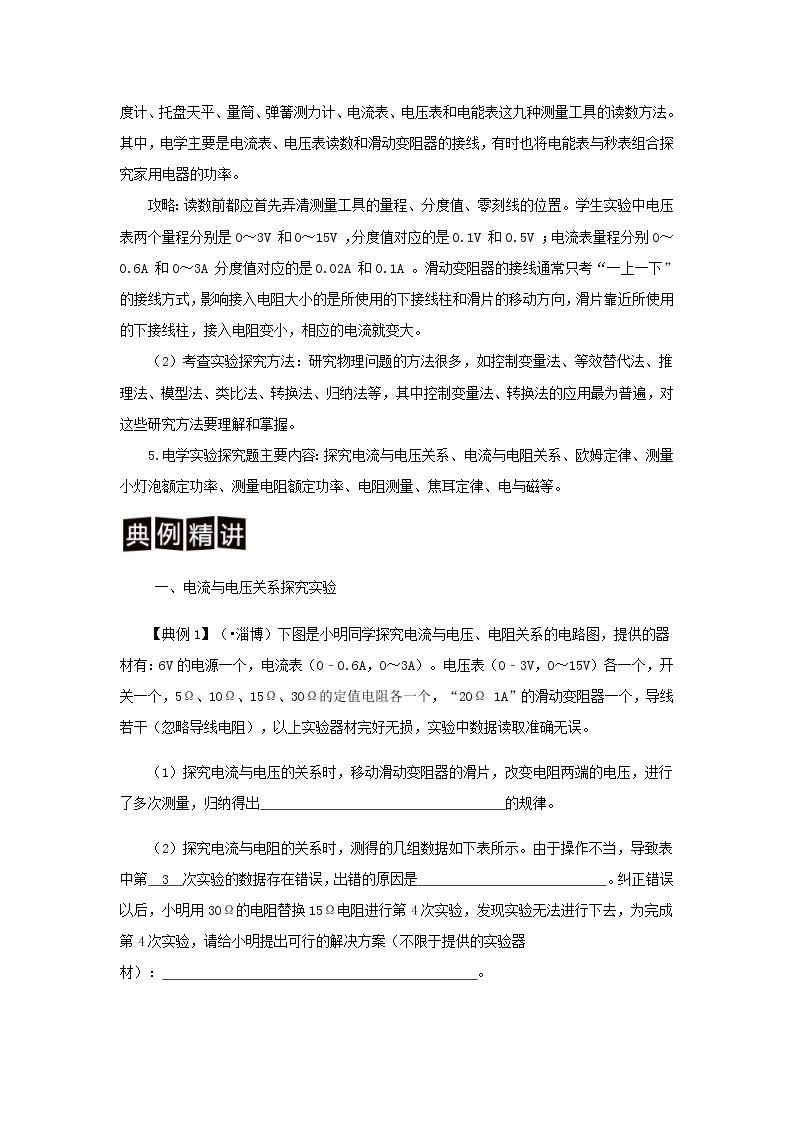 中考物理二轮专题复习训练专题11《电学实验探究题》含解析02