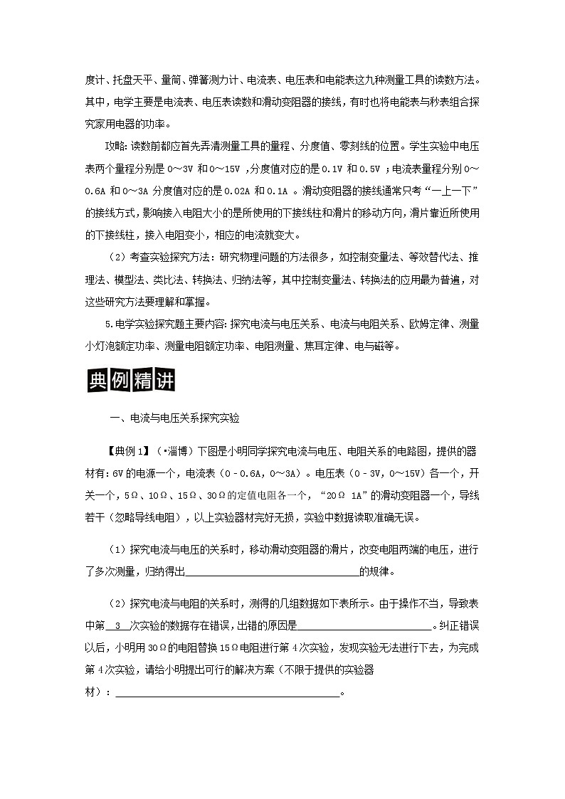 中考物理二轮专题复习训练专题11《电学实验探究题》含解析第2页