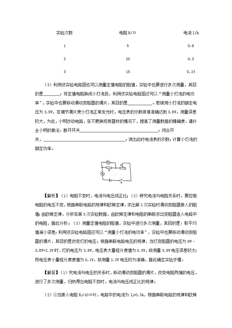 中考物理二轮专题复习训练专题11《电学实验探究题》含解析第3页