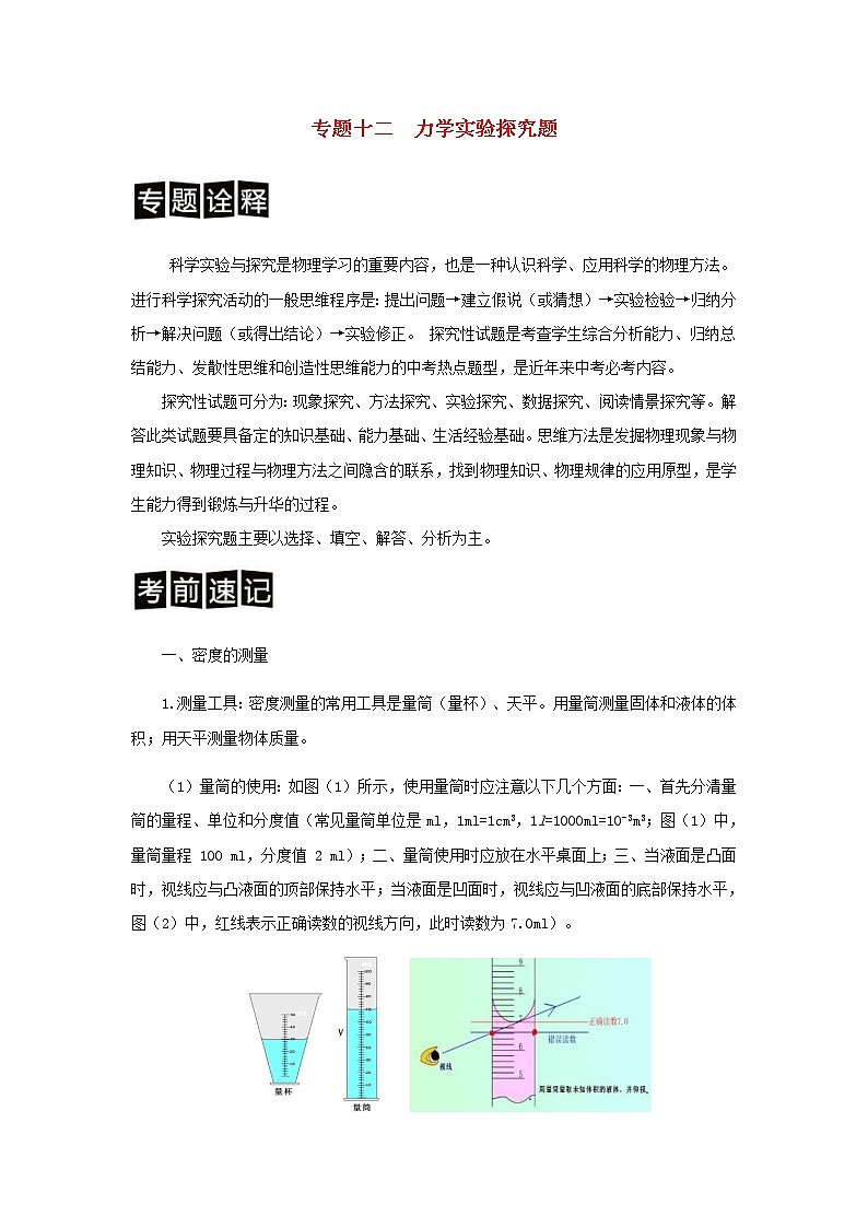中考物理二轮专题复习训练专题12《力学实验探究题》含解析第1页