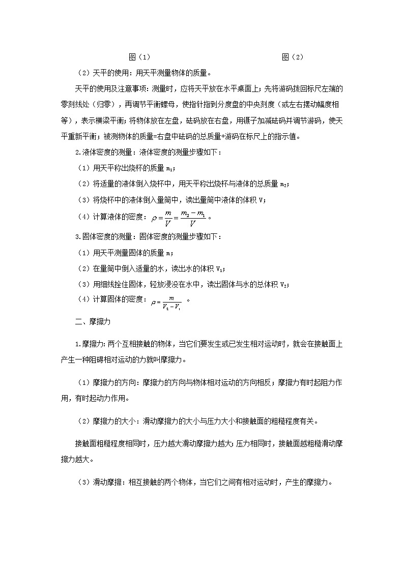 中考物理二轮专题复习训练专题12《力学实验探究题》含解析第2页
