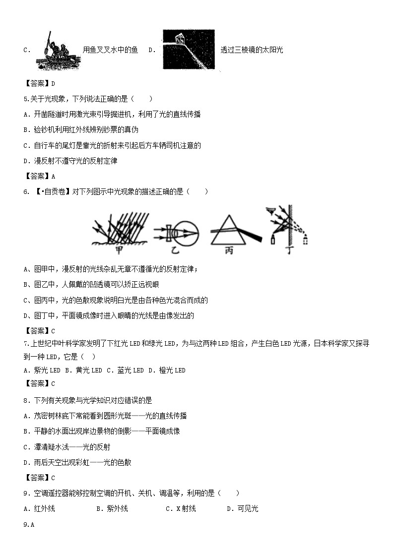 中考物理一轮复习03《光的色散和物体的颜色 看不见的光》专题测试卷 (含答案)第2页
